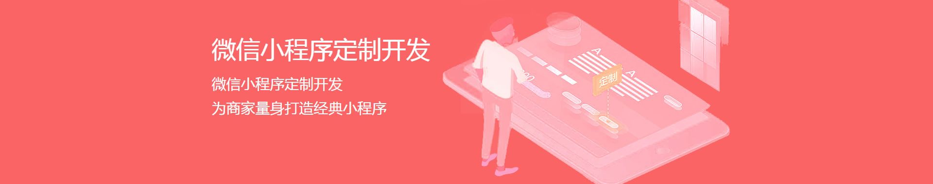 小程序开发